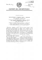 Приспособление к ткацкому станку с зацепками для удержания уточной нити (патент 9058)