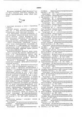 Способ получения основнозамещенных алкиловых эфиров тиолкарбаминовой кислоты (патент 446964)
