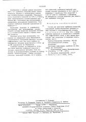 Состав для нанесения карбидных покрытий (патент 603699)