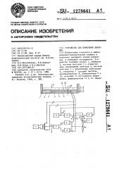 Устройство для измерения давления (патент 1278641)