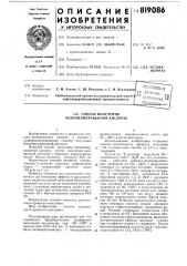 Способ получения бензоилмуравьинойкислоты (патент 819086)