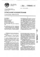 Рельсовое стыковое соединение (патент 1705452)