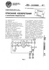 Устройство для измерения влажности и плотности материалов (патент 1318869)