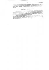 Автоматический штамп для изготовления пустотелых заклепок из проволоки (патент 113850)