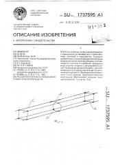 Расщепленная фаза воздушной линии электропередачи (патент 1737595)