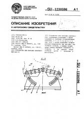 Устройство для массажа конечностей хат-31 (патент 1230596)