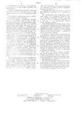 Танкер (патент 1244011)