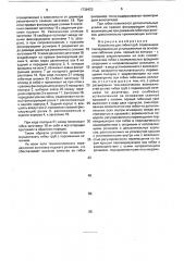 Устройство для гибки труб (патент 1738423)