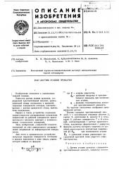 Датчик усилия прокатки (патент 468115)