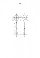 Опора линии электропередачи (патент 878882)