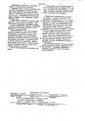 Способ лечения вросшего ногтя по золотуеву н.и. и соловьеву в.а. (патент 1042735)