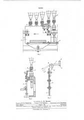 Приспособление для предварительного сдвига початков с веретен прядильной машины (патент 243458)