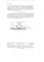 Метод качественного определения абразивных механических примесей в нефтепродуктах путем трения испытуемого образца по металлической поверхности (патент 130236)