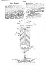 Устройство для отделения масла от воды (патент 753445)
