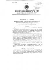 Пневматический кантователь с вертикальным пневматическим цилиндром на тележке (патент 116888)