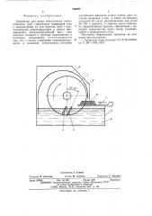 Устройство для резки тонкостенных теплообменных труб (патент 566685)