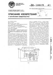 Система автоматического управления блоком кристаллизаторов в производстве парафинов (патент 1346179)