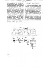 Устройство для наклеивания семян на нить или ленту (патент 28063)