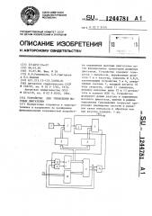 Устройство для управления шаговым двигателем (патент 1244781)