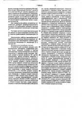 Устройство для контроля ресурса коммутационных аппаратов (патент 1785018)