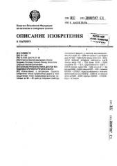 Способ профилактики диареи молодняка крупного рогатого скота (патент 2000787)