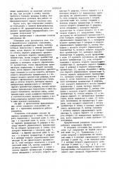 Усилитель считывания (патент 938316)