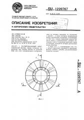 Полировальный круг (патент 1220767)