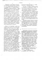 Электронный сигнализатор направления вращения вала исполнительного элемента (патент 678412)
