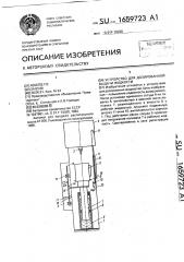 Устройство для дозированной выдачи жидкости (патент 1659723)