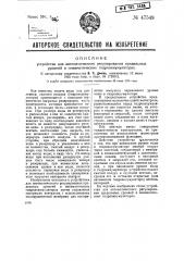 Устройство для автоматического регулирования уровней в пневматических гидроаккумуляторах (патент 47549)