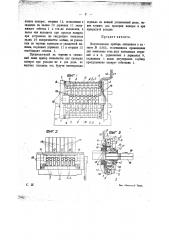 Прибор для сигнализирования пропуска папирос при укладке их в упаковки (патент 12389)