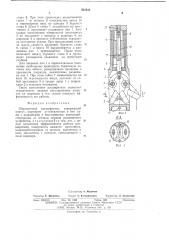 Шарошечный расширитель (патент 541013)