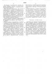 Патент ссср  403609 (патент 403609)