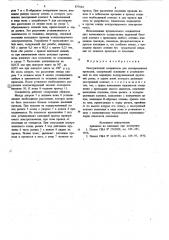 Электрический соединитель для изолированных проводов (патент 877664)