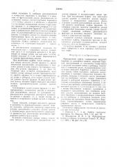 Фрикционная муфта (патент 539183)