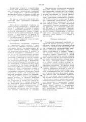 Управляемый кварцевый генератор (патент 1401550)