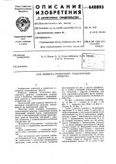 Подвеска гусеничного транспортного средства (патент 640895)