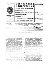 Способ доменной плавки (патент 899650)