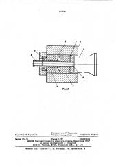 Инструмент для прессования биметаллических изделий (патент 518884)