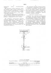 Устройство для локального регулирования температуры отдельных участков нагретого тела (патент 199551)