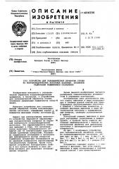 Устройство для гальванической обработки столба из полуцилиндрических заготовок, например,половинок радиальных подшипников скольжения (патент 606556)