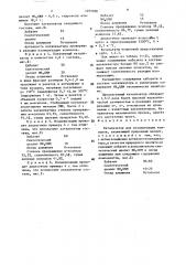 Катализатор для изомеризации ксилолов (патент 1493308)