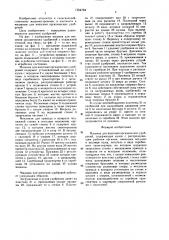 Машина для внесения органических удобрений (патент 1554794)