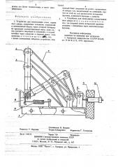 Устройство для наматывания коммутационного шнура (патент 720785)