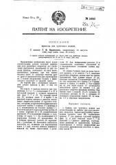 Привод дли чулочных машин (патент 14643)