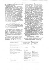 Способ очистки газа от окислов азота (патент 749410)