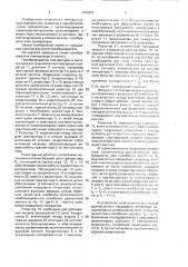 Преобразователь температуры в частоту (патент 1696905)