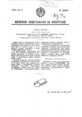 Магнетрон (патент 48860)
