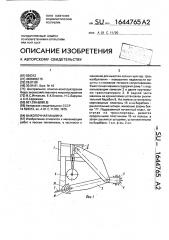Выкопочная машина (патент 1644765)