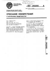 Способ получения формальдегида (патент 283205)